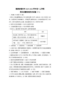 2025-2026学年福建省福州市高一上学期期末质量检测（一)历史试卷（学生版）