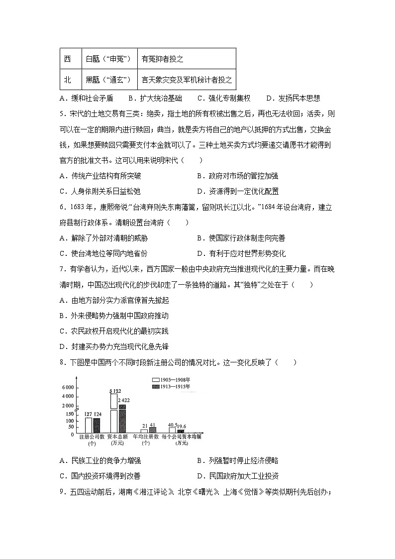2025-2026学年湖南省常德市临澧县第一中学高三上学期1月月考历史试卷第2页