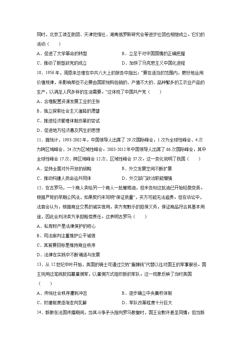 2025-2026学年湖南省常德市临澧县第一中学高三上学期1月月考历史试卷第3页