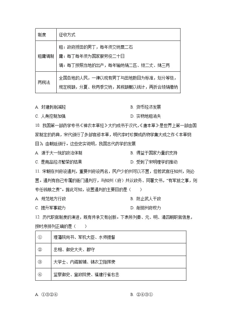2025-2026学年河南省鹤壁市高中高三上学期规范化考试(一)(A卷)历史试卷(学生版)第3页