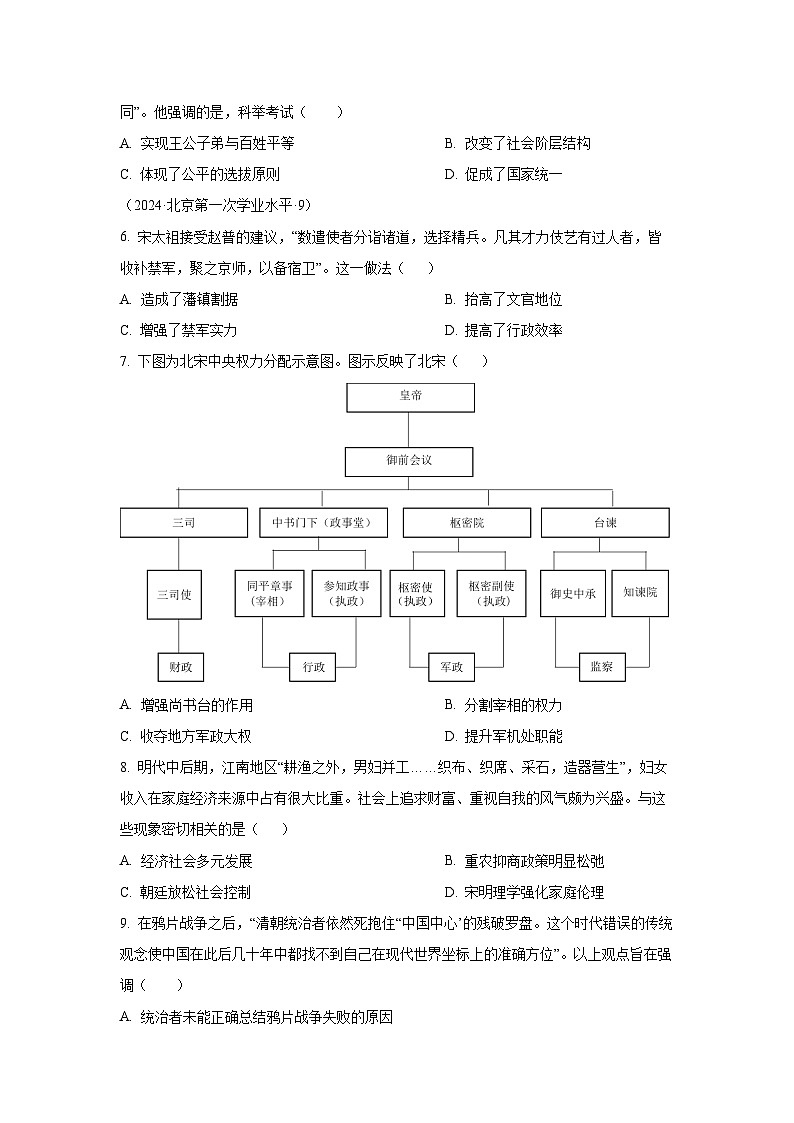 2025-2026学年河南省鹤壁市高中高三上学期规范化考试(一)(B卷)历史试卷(学生版)第2页