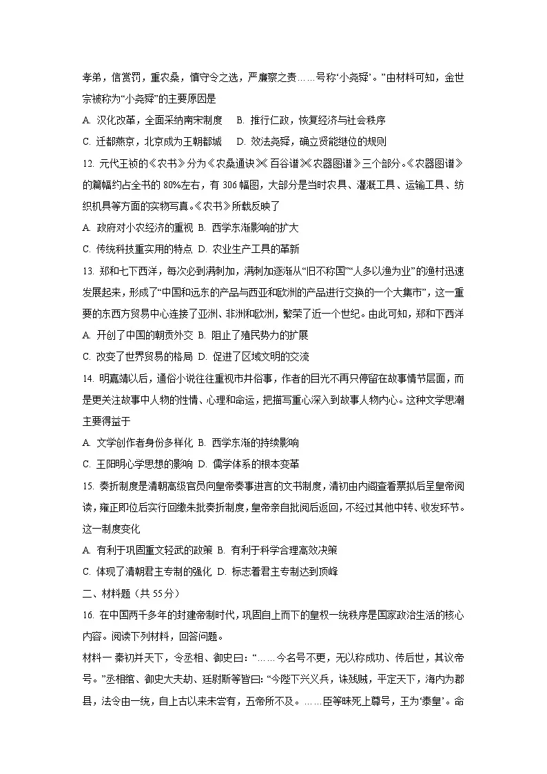 2025-2026学年江西省抚州市五校联考高一上学期12月学科阶段性作业历史试卷(学生版)第3页