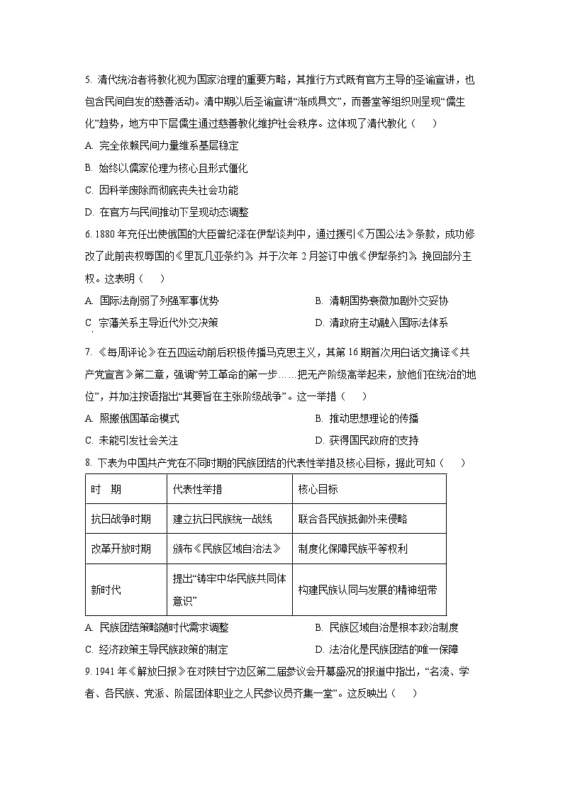 2025-2026学年江苏省徐州市第一中学、徐市第三中学等五校高三上学期12月月考历史试卷(学生版)第2页