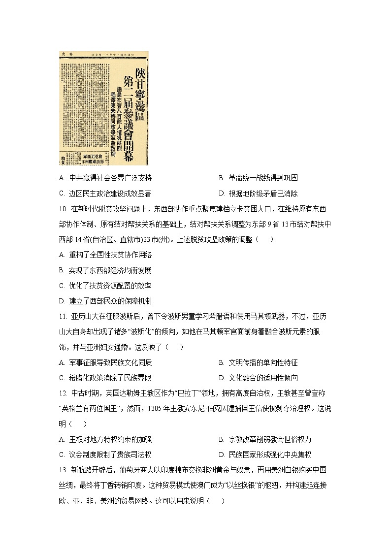 2025-2026学年江苏省徐州市第一中学、徐市第三中学等五校高三上学期12月月考历史试卷(学生版)第3页