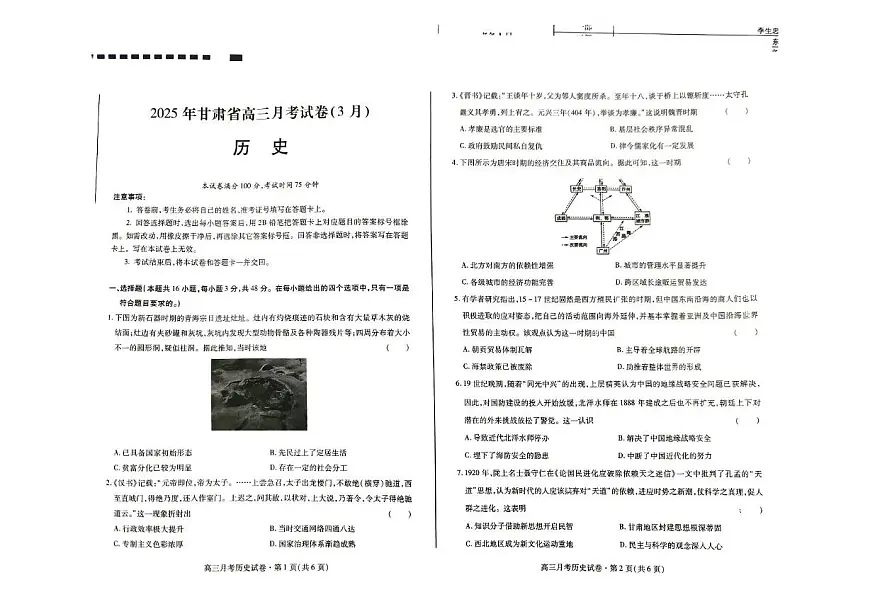 2025届甘肃省高三下学期3月月考(一模)历史试卷第1页