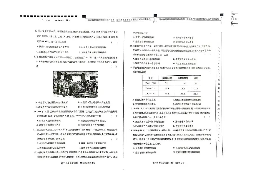 2025届甘肃省高三下学期3月月考(一模)历史试卷第2页