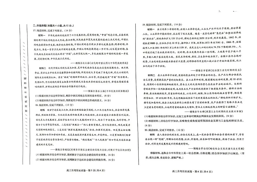 2025届甘肃省高三下学期3月月考(一模)历史试卷第3页