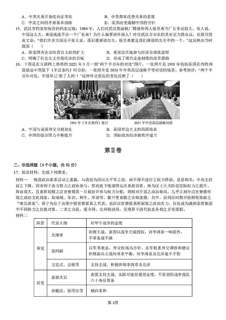 四川省德阳市第五中学2025-2026学年高一上学期1月月考历史试题第3页