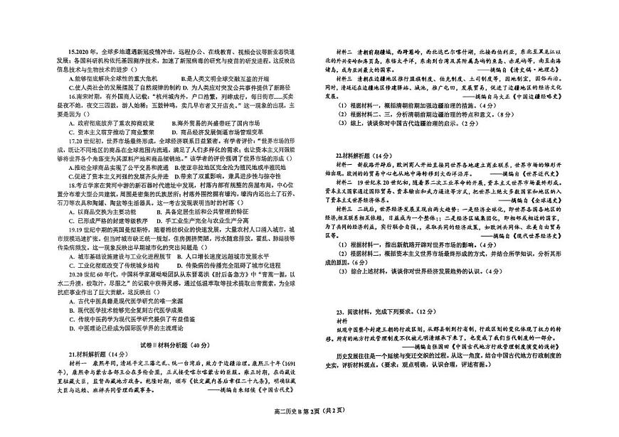 辽宁省鞍山市部分高中2025-2026学年高二上学期期末测试历史试题(B卷)第2页