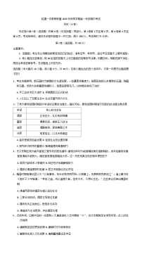 2025—2026学年度云南省昭通市第一中学教研联盟高一上学期期中考试（A卷）历史试题（含答案）