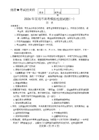 2026届陕西省宝鸡市高三上学期模拟检测(一)历史试卷 （高考模拟）