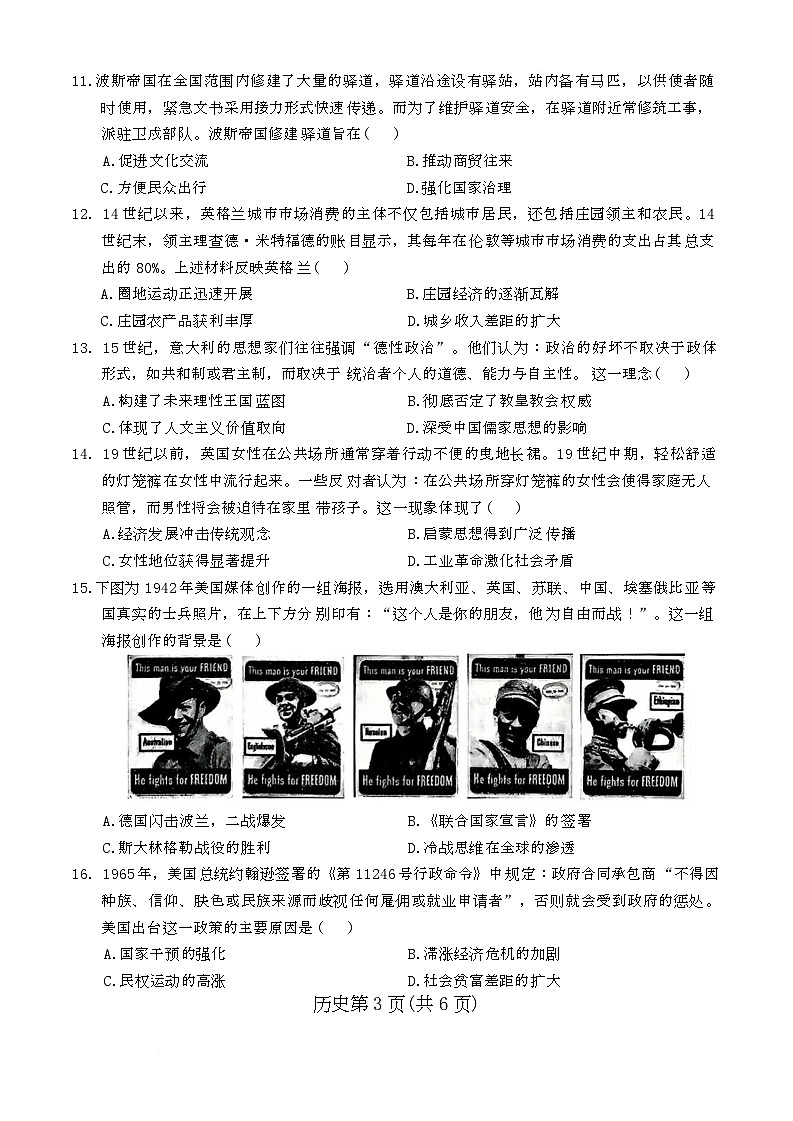 2026届陕西省宝鸡市高三上学期模拟检测(一)历史试卷 (高考模拟)第3页