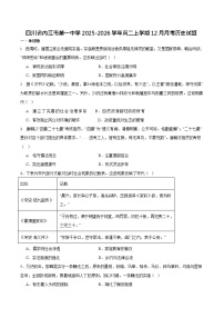 四川省内江市第一中学2025-2026学年高二上学期12月月考历史试题