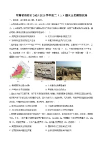 河南省洛阳市2025-2026学年高二（上）期末历史模拟试卷