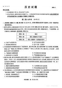 历史丨安徽省六校教育研究会2026届高三上学期1月素质测试试卷及答案