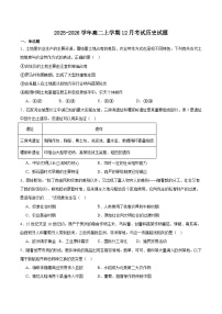 河北省保定市部分高中2025-2026学年高二上学期12月月考历史试卷（Word版附答案）