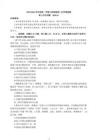 历史-江苏省盐城七校联盟2026届高三上学期第三次学情检测试卷及答案