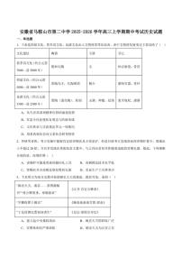 安徽省马鞍山市第二中学2026届高三上学期期中考试历史（含答案）试卷