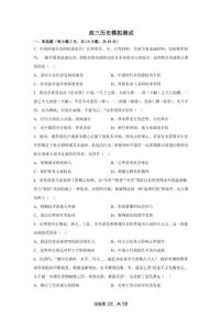 2025届内蒙古自治区鄂尔多斯市鄂托克前旗高三下学期模拟测试（二）历史（含答案）试卷