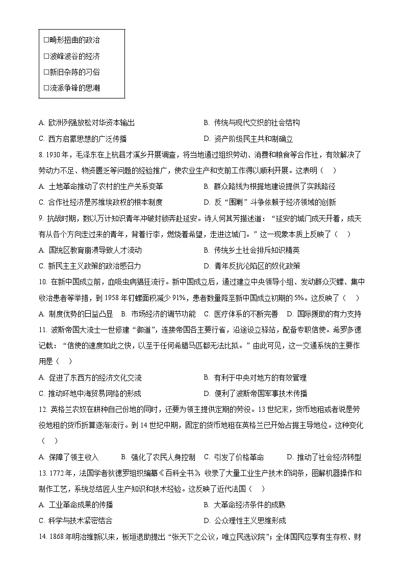2025届福建省龙岩市高三下学期5月教学质量检测(三模)历史试题-A4第2页