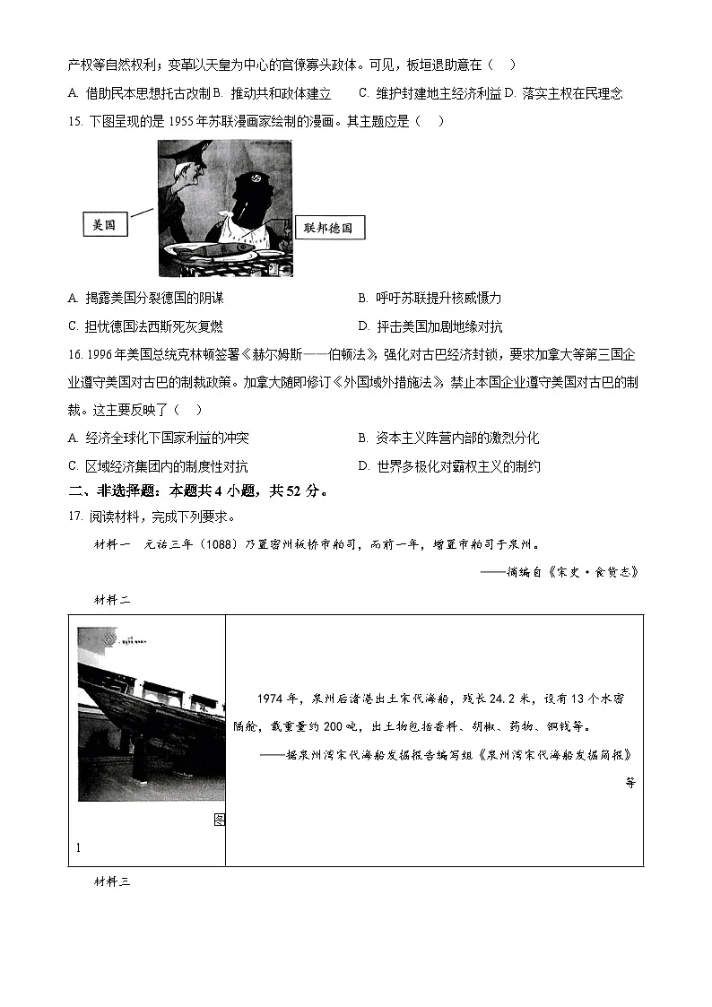 2025届福建省龙岩市高三下学期5月教学质量检测(三模)历史试题-A4第3页