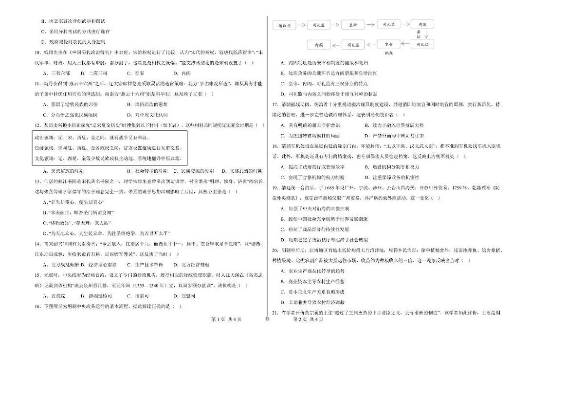 2025-2026学年黑龙江省佳木斯市桦南县第一中学高一上学期期末考试历史试卷(含答案)第2页