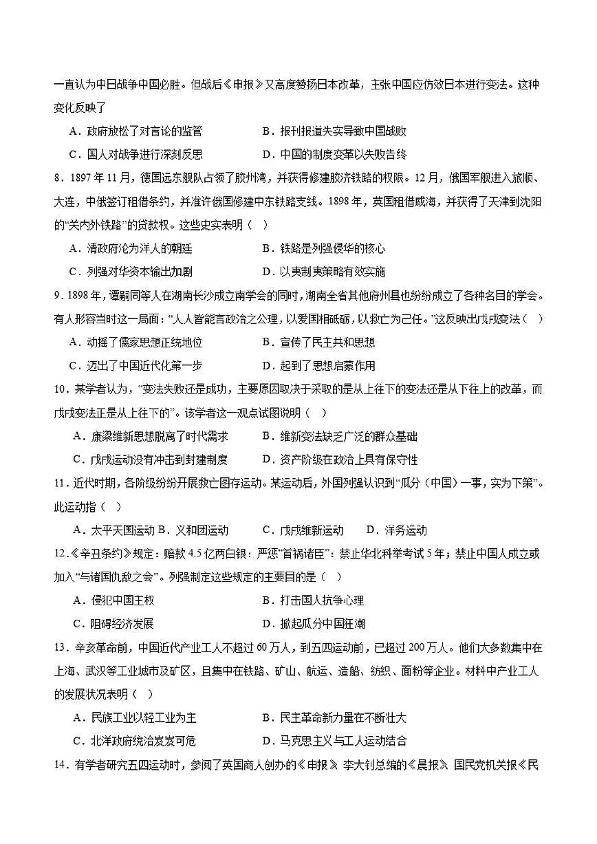 2025-2026学年山东省临沂第一中学南校区高一上学期第三次月考历史试卷(含答案)第2页