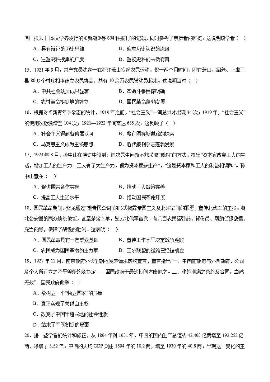 2025-2026学年山东省临沂第一中学南校区高一上学期第三次月考历史试卷(含答案)第3页