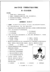 浙江省杭州市2024-2025学年高一上学期期末考试历史试题