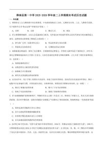 2025-2026学年黑龙江省佳木斯市桦南县第一中学高二上学期期末考试历史试卷（含答案）
