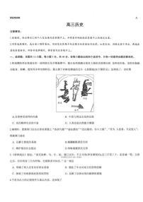 天一四省联考2026届高三上学期1月月考历史试题（含答案）