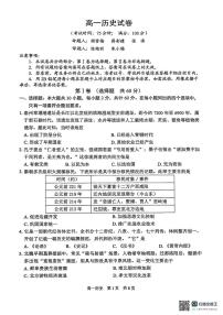 江苏省泰州市2025-2026学年高一上学期期末考试历史试卷