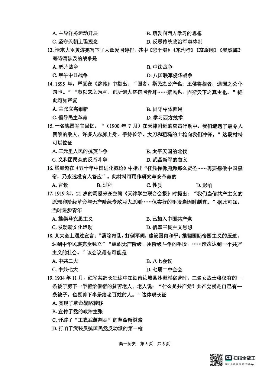 江苏省泰州市2025-2026学年高一上学期期末考试历史试卷第3页