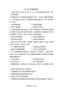 内蒙古自治区鄂尔多斯市鄂托克前旗2024届高三下学期模拟考试（二）历史试题（含答案）