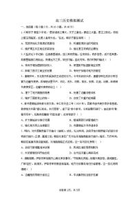 2025届内蒙古自治区鄂尔多斯市乌审旗高三下学期模拟测试（三）历史试题（含答案）