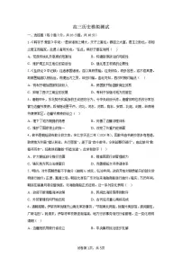 2025届内蒙古自治区鄂尔多斯市乌审旗高三下学期模拟测试（三）历史试题（含答案）