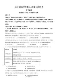 河北省迁安市第一中学2025-2026学年高二上学期12月月考历史试题