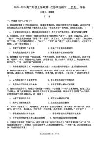 天津市武清区天和城实验中学2024-2025学年高二上学期第一次月考历史试卷