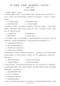 天津市武清区天和城实验中学2025-2026学年高二上学期第二次月考历史试题