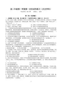 天津市武清区天和城实验中学2025-2026学年高二上学期第一次月考历史试题