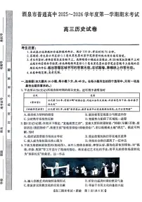 甘肃省酒泉市普通高中2025~2026学年高三上学期期末考试历史试题(含答案)
