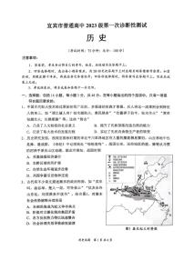 2026届四川省宜宾市普通高中高三上学期第一次诊断性测试历史试卷(月考)
