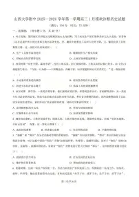 历史-山西大学附中2025-2026学年高三上学期1月月考试卷及答案