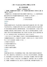 2026届福建省三明市第一中学高三上学期12月月考历史试题（含答案）