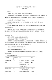 2026届甘肃省定西市岷县高三上学期12月月考历史试题（含答案）