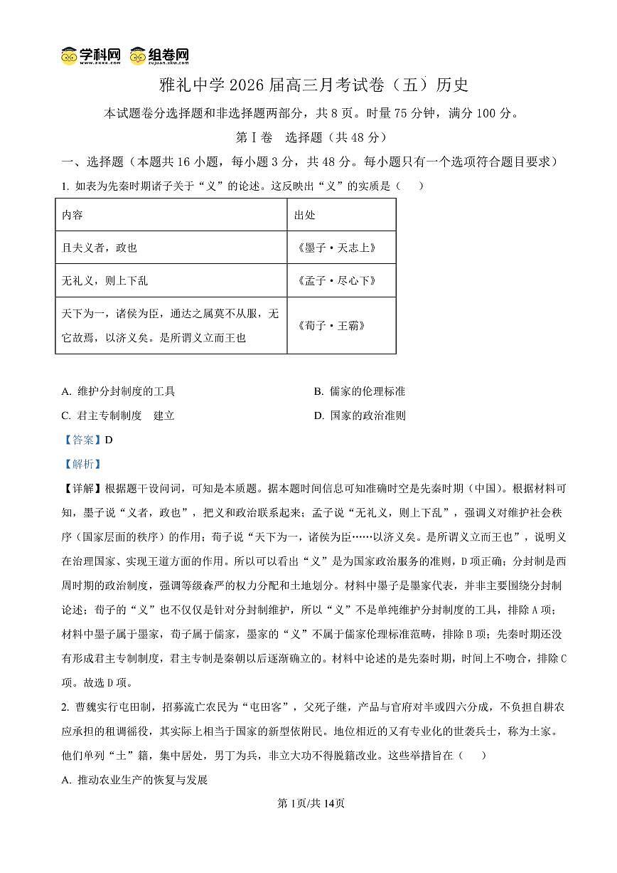 雅礼中学2026届高三月考试卷(五)历史答案第1页