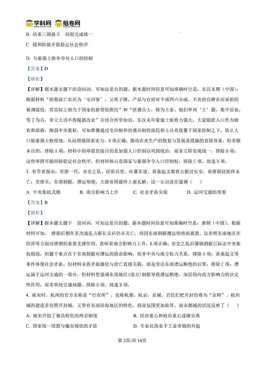 雅礼中学2026届高三月考试卷(五)历史答案第2页