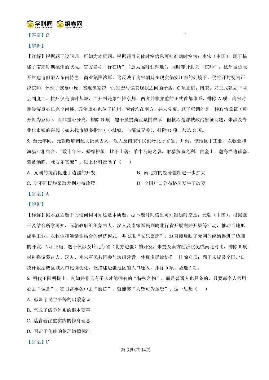 雅礼中学2026届高三月考试卷(五)历史答案第3页