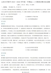山西大学附属中学2025-2026学年高三上学期1月月考历史试题（含答案）