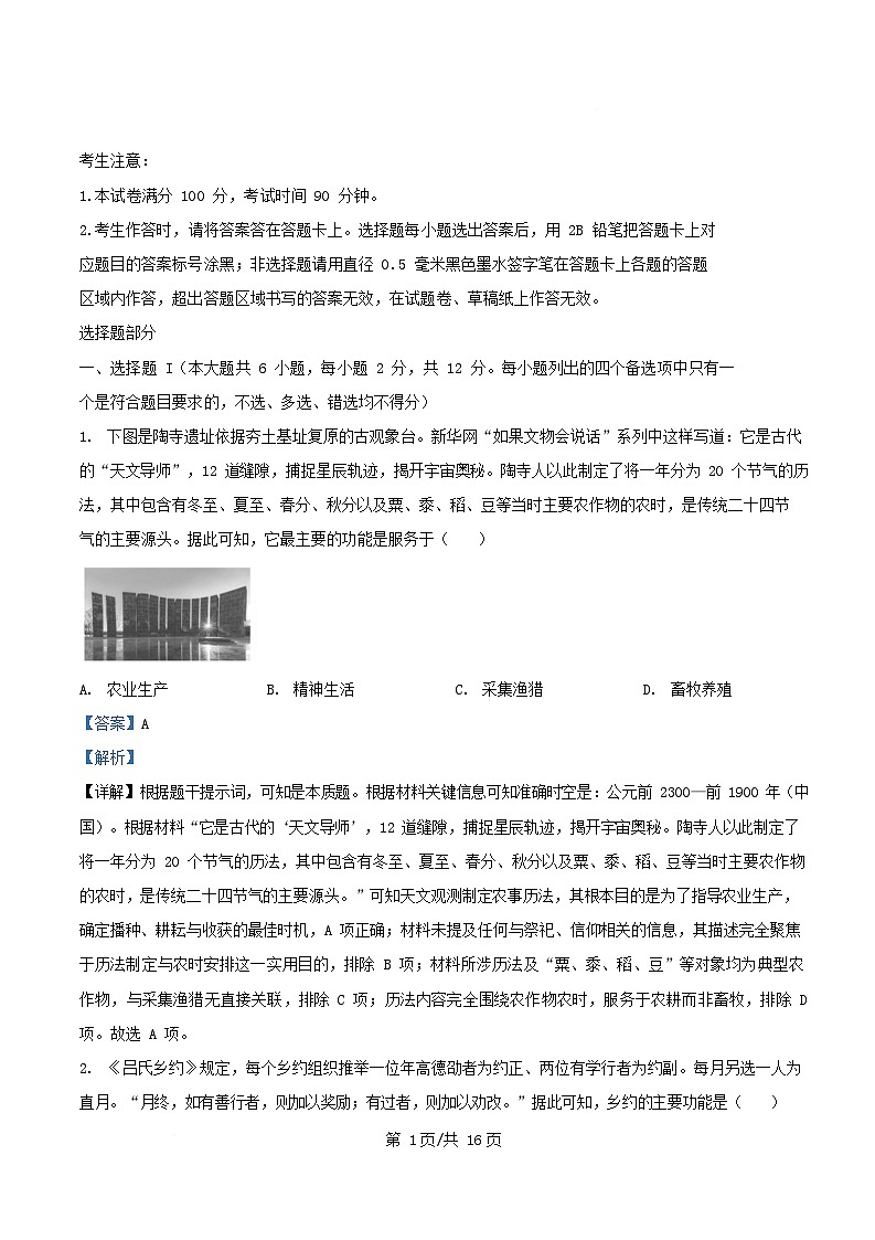 浙江省温州市2025_2026学年高二历史上学期12月月考试题含解析第1页